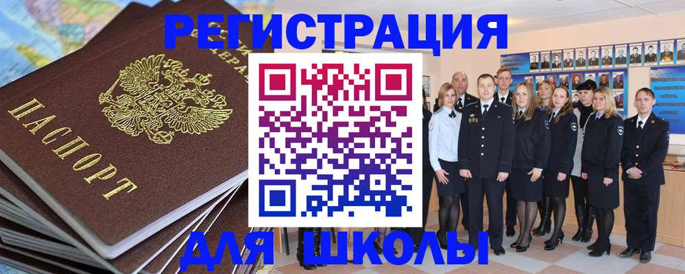 прописка для школы в Великом Новгороде