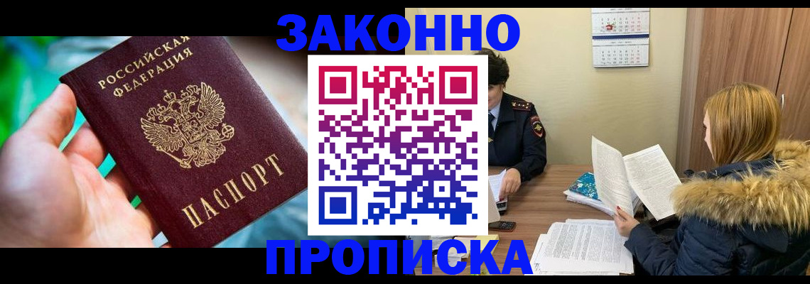 прописка 2025 в Великом Новгороде