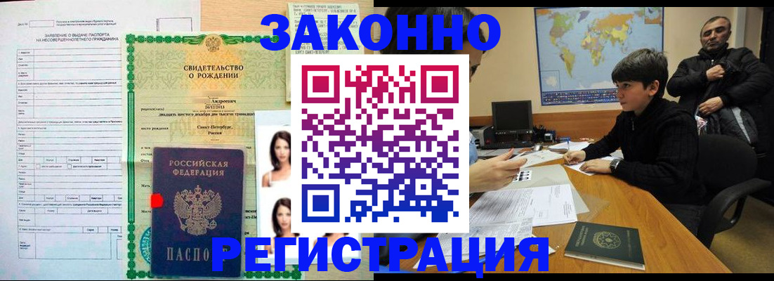 прописка ребенка в Великом Новгороде